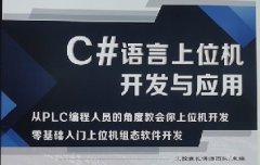 C#上位機(jī)開(kāi)發(fā)內(nèi)部