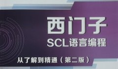 博途SCL高級(jí)語(yǔ)言?xún)?nèi)