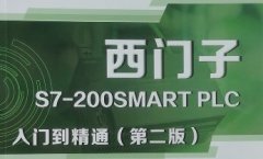 西門(mén)子S7-200SMART內(nèi)